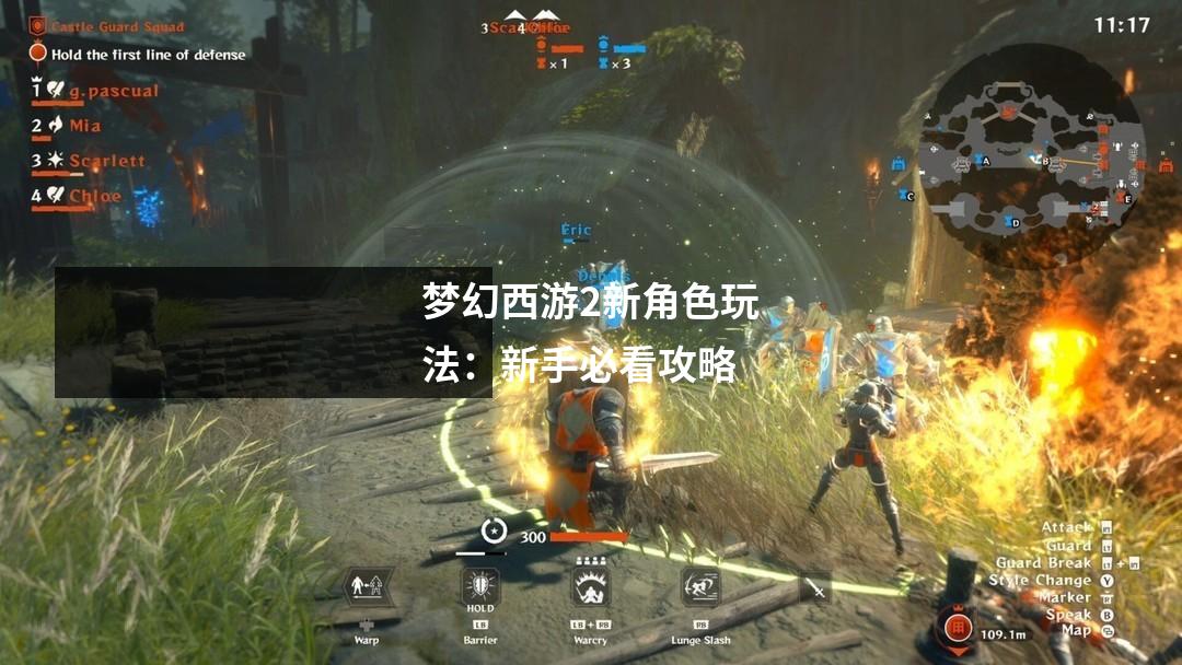 梦幻西游2新角色玩法：新手必看攻略