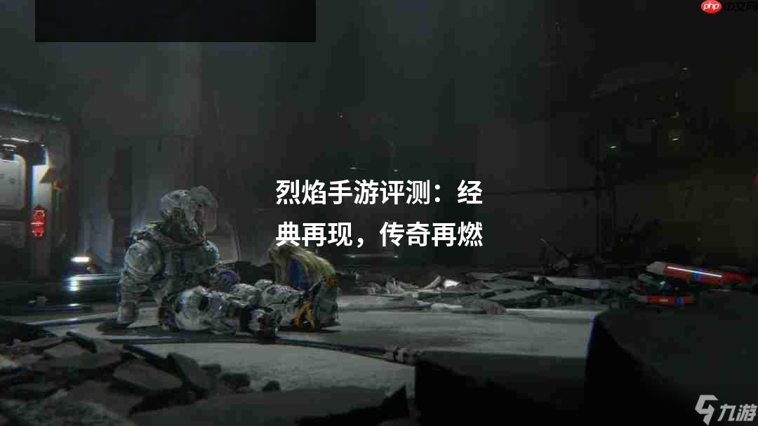 烈焰手游评测:经典再现,传奇再燃