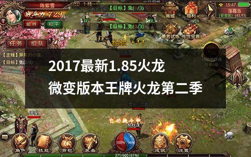 2017最新1.85火龙微变版本王牌火龙第二季