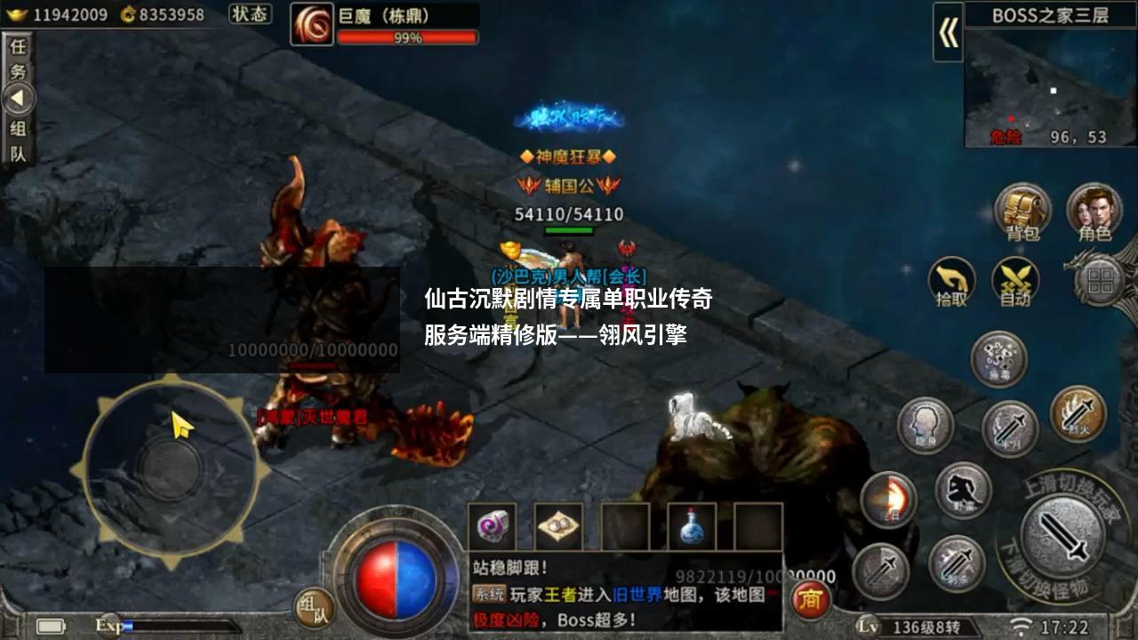 仙古沉默剧情专属单职业传奇服务端精修版——翎风引擎